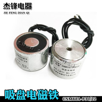 Mingyu suction cup DC electromagnet Electric Suction Cup P30 22 suction 100N coil DC24V 12V
