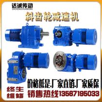 Reducer worm gear helical surface umbrella hard tooth surface solid shaft gearbox vertical horizontal R-type Reducer
