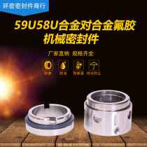 Mechanical seal 59U 58U * 18 19 20 22 24 25 28 30 32 33 35 38 alloy fluorine rubber