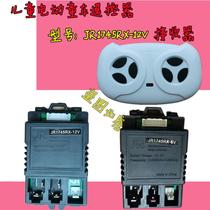 JR1745RX-6V children electric car remote control stroller 2 4G controller receiver accessories motherboard 12V