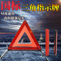 Car tripod Warning sign Fault hazard parking sign Car fire extinguisher Reflective tripod sign set