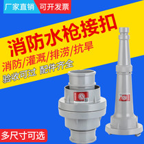 Fire hose buckle 65 2 5 inch fire connector 50 DC water gun head hook buckle variable diameter hose Port