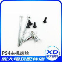 PS4 Host Screw PS4 Case Screw Accessories Full Set PS4 Host Screw Rear Cover Screw Hexagon Plum Blossom