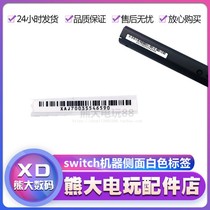 switch host label NS machine side barcode number sticker Barcode model label