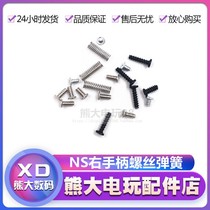 NS handle screw Joy-Con right handle full set of screws switch handle motherboard screw Spring