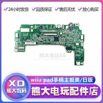 WiiU Wii PAD GamePad handle motherboard WIIU motherboard US version Japanese version PCB built-in motherboard