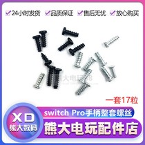 switch pro handle screw NS PRO handle shell mounting screws fixed back cover complete set of installation