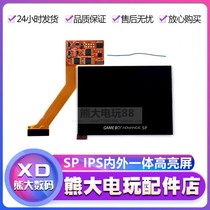  GBA SP LCD screen substitute highlight screen IPS screen all-in-one screen full fit SP highlight screen general bright change highlight