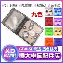 GBA SP shell high permeability GBASP case transparent color replacement shell transparent Gameboy game console