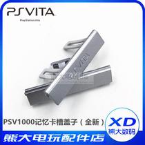 PSV1000 silver edge PSV game card slot baffle game card slot dust cover new accessories without scratches