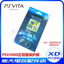 PSV2000 protective film Positive and negative back touch film PSV screen film Scratch-resistant PSV accessories full package film