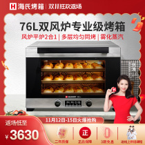 Hais S80Pro blast stove open hearth two-in-one commercial large oven large capacity moon cake cake three-layer electric oven