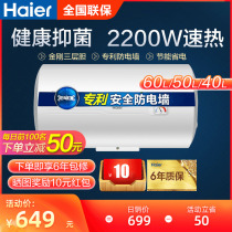 Haier speed heat constant temperature storage 40 40 50 60 60 electric water heater toilet bath home anti-electric wall commander