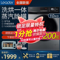 Haier washing machine commander 10kg washing machine drum automatic frequency conversion belt drying @ G1012HB76S