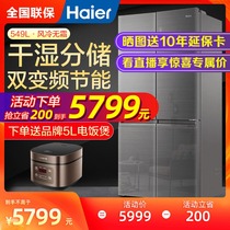 (Send Rice cooker) Haier cross open large refrigerator multi door home four 549WDGX one level air cooling Frost