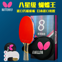 butterfly butterfly table tennis racket eight star single shot butterfly King professional grade carbon base plate soldier ball beat