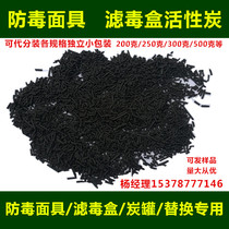  Anti-virus filter agent Activated carbon particles spray paint filter box carbon tank coconut shell particles 3M mask