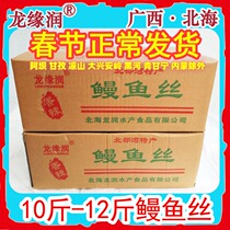 Guangxi Beihai Longrun Factory Boutique Spicy Sesame Honey Eel Shredded Snacks Batch 12kg
