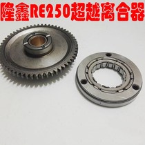 Longxin RE250 off-road motorcycle six-speed engine overrunning clutch assembly overtaking large gear plate