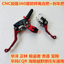 Huayang Zhenglin Guizun pole thief CQR Hailing M4 360 degree labor-saving anti-fall clutch brake handle