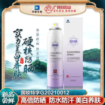 GPHL Baiyun Mountain sunscreen spray student female male special outdoor face full body anti-ultraviolet isolation