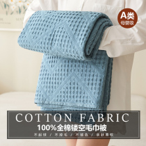 Waffger gauze towel is air conditioned by summer sofa with lunch blanket thin blanket for lunch blanket