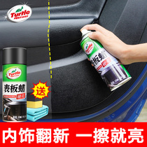 Turtle plate wax car special lighting maintenance car interior non-universal renovation agent plastic parts reduction artifact