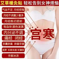 Motherwort warm Palace paste Wormwood ginger baby paste spontaneous hot paste Big Aunt pain Palace cold conditioning menstrual period warm