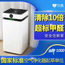  (From Silicon Valley)Beion supplies-free air purifier household in addition to formaldehyde New house decoration to formaldehyde X7S