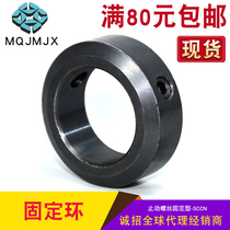 Optical axis fixing ring SCCN stop screw type limit ring sleeve bearing carbon steel mask machine accessories retaining ring 20