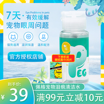 Madian old Zhao Pege kitten cat cat dog eye drops pet tear eye wash