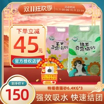 N1 cat litter 17 5L Tongchang special Meow de tofu cat litter 6 4kg * 3 packs of green tea corn cat litter cluster over 10kg