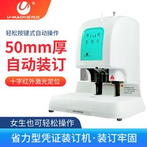 Youma Shi automatic financial binding hot melt voucher electric punching office hot melt glue tube accounting bill binding machine