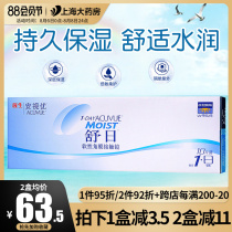 Johnson & Johnson Anshi Youshu day invisible myopia glasses day throw 10 pieces of transparent HD day throw flagship store