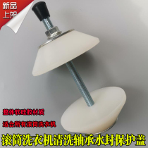 Household appliance drum washing machine cleaning tool Lama bearing water seal waterproof box cover silicone seal inner barrel protector