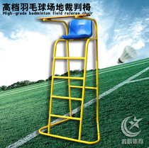 Promotional badminton referee chair can be disassembled and installed convenient wheel moving convenient competition special equipment direct sales