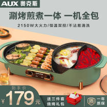 Oaks hot pot barbecue integrated pot household multifunctional barbecue pan electric baking pan smokeless baking machine non-stick oven