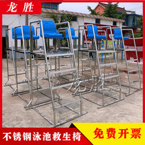 Life Chair Referee Chair Overview Chair 304 Stainless Steel Pool Watch Chair Lifeguard Watch Chair