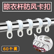 Windproof hanger drying rack buckle round tube windproof adhesive hook stainless steel drying hanger non-slip fixing Rod anti-blowing