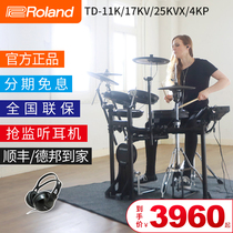 Roland Roland electronic drum set drum TD11K 17KV 25KVX 4KP professional adult children beginner