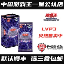 (Xingyue Game King) LVP3 supplementary package link summoning package 3 Japanese spot