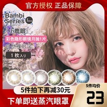 T-Garden Japanese Bambi beauty pupil moon throwing contact lenses myopia small diameter female official flagship store 1 SK