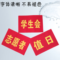 Set to be red cloth Volunteer sleeves Magic Stick Sleeve set for Policing Patrol Sleeve mark Custom Value Secret Service Needle Sleeve Badge