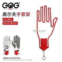 Golf glove rack drying rack protection golf glove bracket color glove support display rack anti-deformation