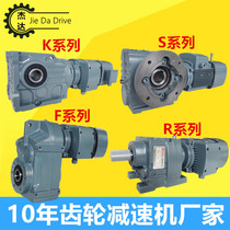 K F R S Four series gear reduction motor Helical gear reducer Horizontal direct replacement SEW Guomao