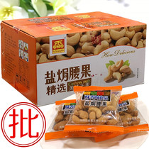 Chuxange Salt Baked cashew small packaging 500g large granules cashew nuts dried fruit specialties new bulk snacks