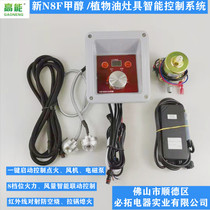 Factory direct supply of new N8F anti-collision type vegetable oil EFI atomization stove infrared air defense intelligent controller