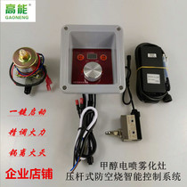 Factory direct supply of new N5K type vegetable oil methanol electrospray atomization stove one-key start pressure rod type intelligent controller