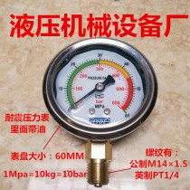 YN-60 vibration-proof pressure gauge 0~1 0 60Mpa 10 ~ 400KG oil chong you biao 60MM dial