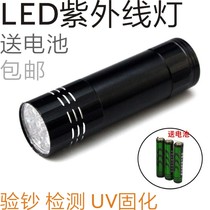 Mini flashlight purple light detection lamp anti-counterfeiting logo led ultraviolet lamp fluorescent agent skin care product testing